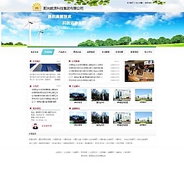 清新能源網頁設計