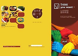 美食三折頁(yè)
