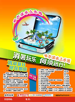 水上乐园