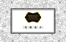 花紋