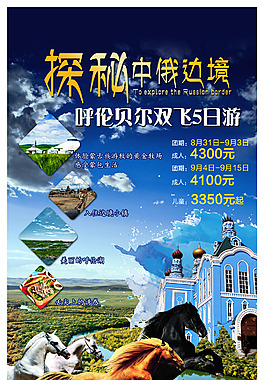 呼倫貝爾 旅游 店面單