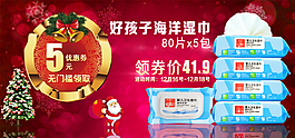 圣誕濕巾海報優惠券