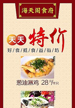餐飲特價分層設計海報