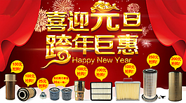 元旦海報 跨年聚會 喜迎元旦