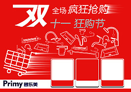 雙十一    狂購(gòu)節(jié)   吊旗