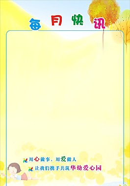 幼儿园展板