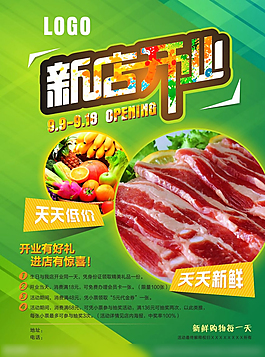 開業宣傳單頁