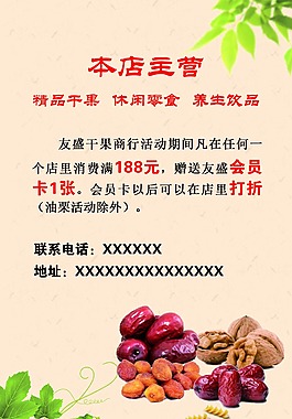 干果单页