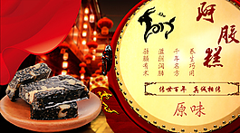 微信阿膠海報