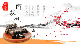 微信阿膠海報