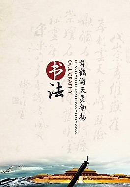 中國(guó)風(fēng)書(shū)法廣告