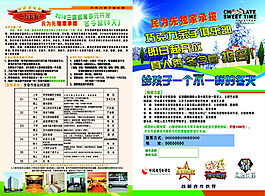 民為先 冬令營
