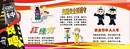 學校交通安全宣傳
