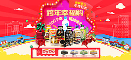 1號店跨年購