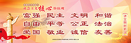 核心價(jià)值觀