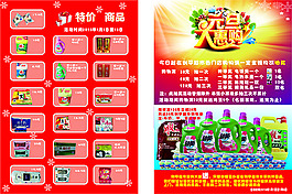 宣傳單