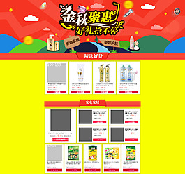 金秋鉅惠，好禮搶不停