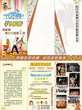 舞蹈俱樂部三折頁