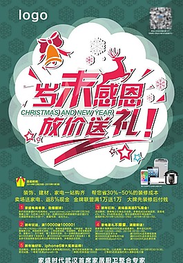 歲末感恩