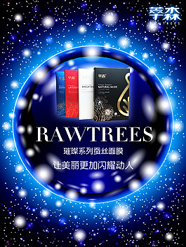 星光璀璨產(chǎn)品面膜推廣 閃耀 炫麗