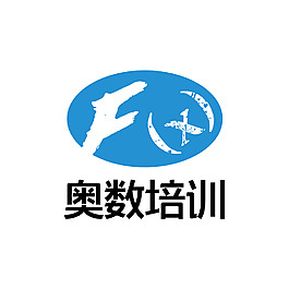 奧數培訓