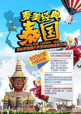 泰國(guó)