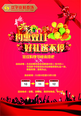 双11