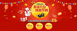圣誕海報(bào)元旦海報(bào)促銷(xiāo)淘寶