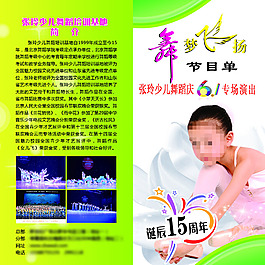 舞夢(mèng)飛揚(yáng)