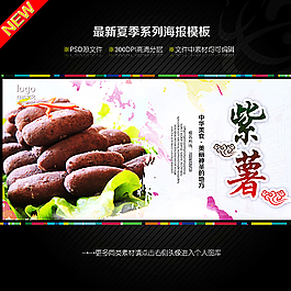 紫薯圖片