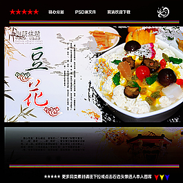 豆花圖片