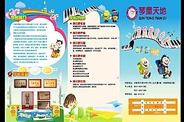 音樂學校三折頁
