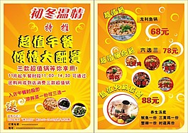 傳單  宣傳單  燜鍋