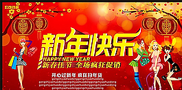 新年快樂促銷海報圖片