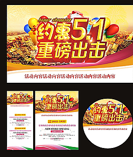 五一促銷活動主題圖片