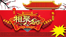 春节素材图片