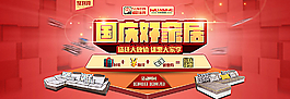 淘寶國慶聚劃算圖片