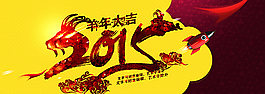 2015羊年大吉圖片