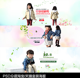 淘寶天貓童裝海報(bào)圖片