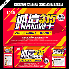 誠信315圖片