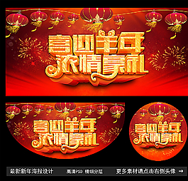 羊年促銷圖片