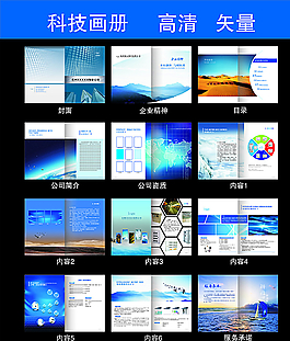 科技畫冊(cè)圖片