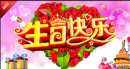 生日快樂圖片