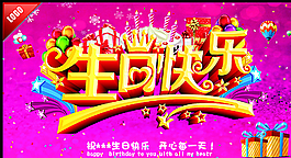 生日快樂圖片