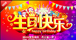 生日快樂圖片