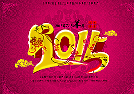2015羊年圖片