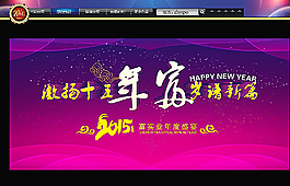 2015年會(huì)背景圖片