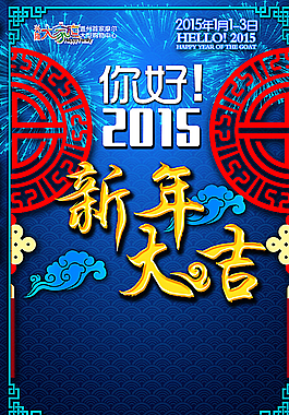 2015新年大吉封面圖片