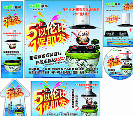 華帝灶具五一活動海報圖片