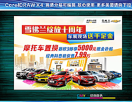雪佛蘭綻放十周年   車展現場圖片
